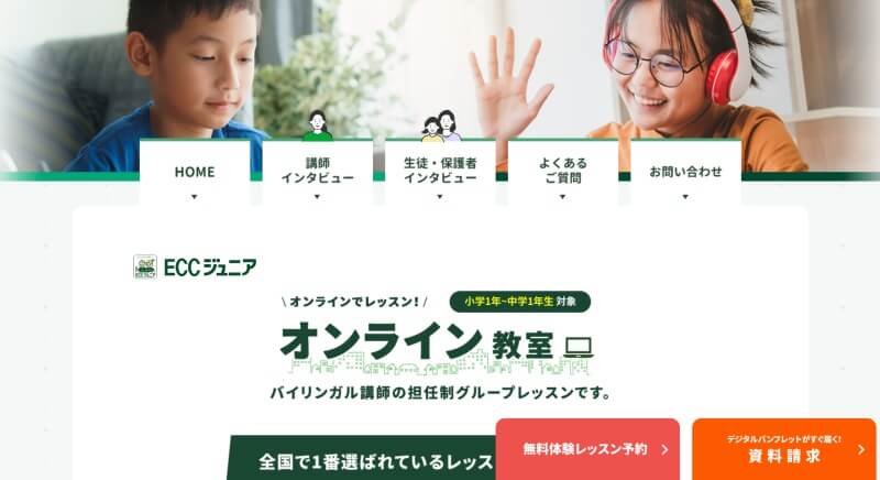 ECCジュニア　オンライン教室