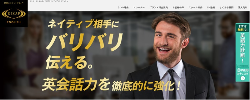 ライザップイングリッシュ