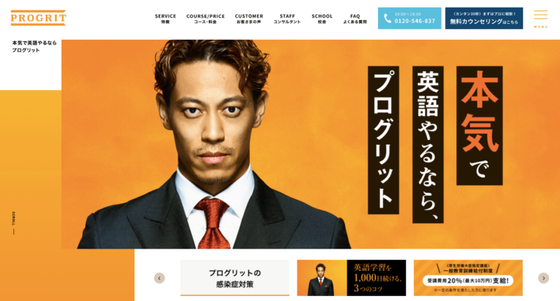 プログリット（PROGRIT）