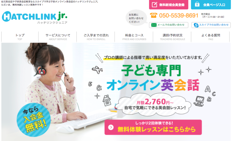 ハッチリンクジュニア