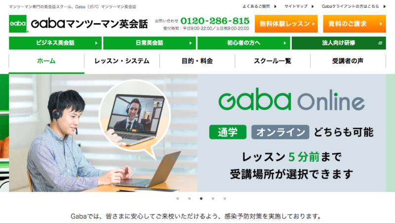 GABAマンツーマン英会話