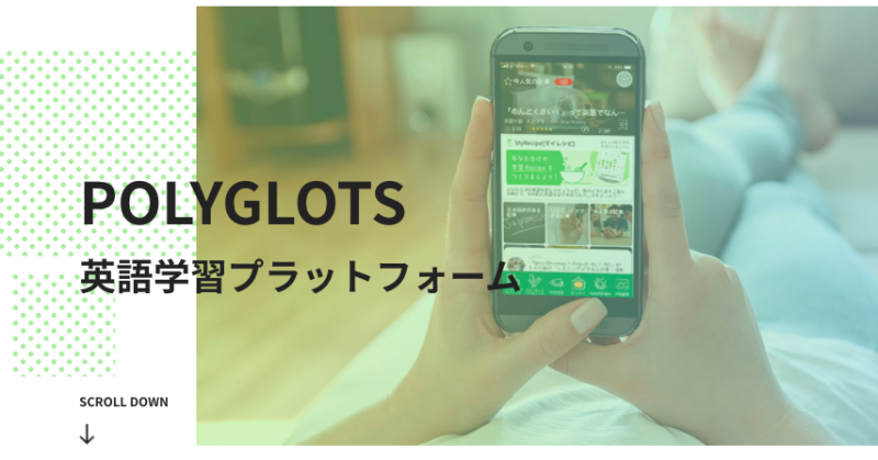 レシピー（旧ポリグロッツ）の評判・口コミ｜レベルや使い方・レッスン内容は？【英語学習アプリ】