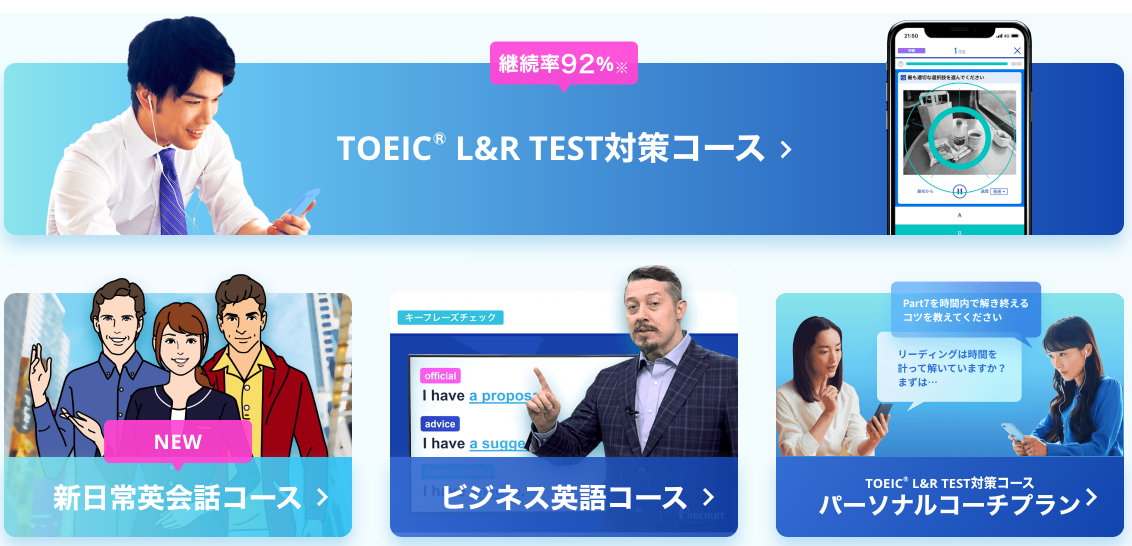 スタディサプリEnglishTOEIC違い