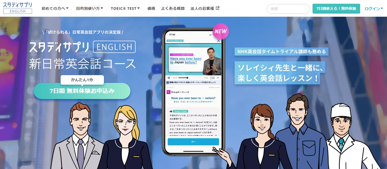 スタディサプリEnglish日常英会話