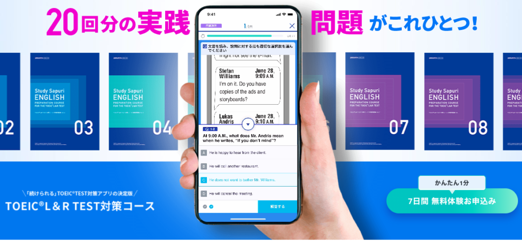 スタディサプリEnglishTOEIC対策コースベーシックプラン
