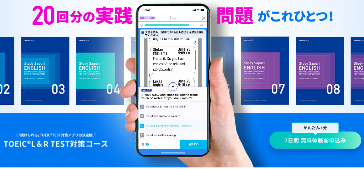スタディサプリEnglishTOEIC対策コースベーシックプラン