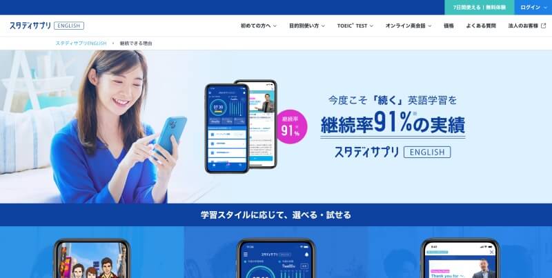 スタディサプリEnglishの料金をコース別に解説、他のアプリとも比較