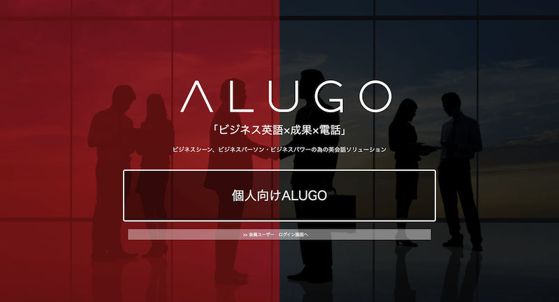 alugo（アルーゴ）