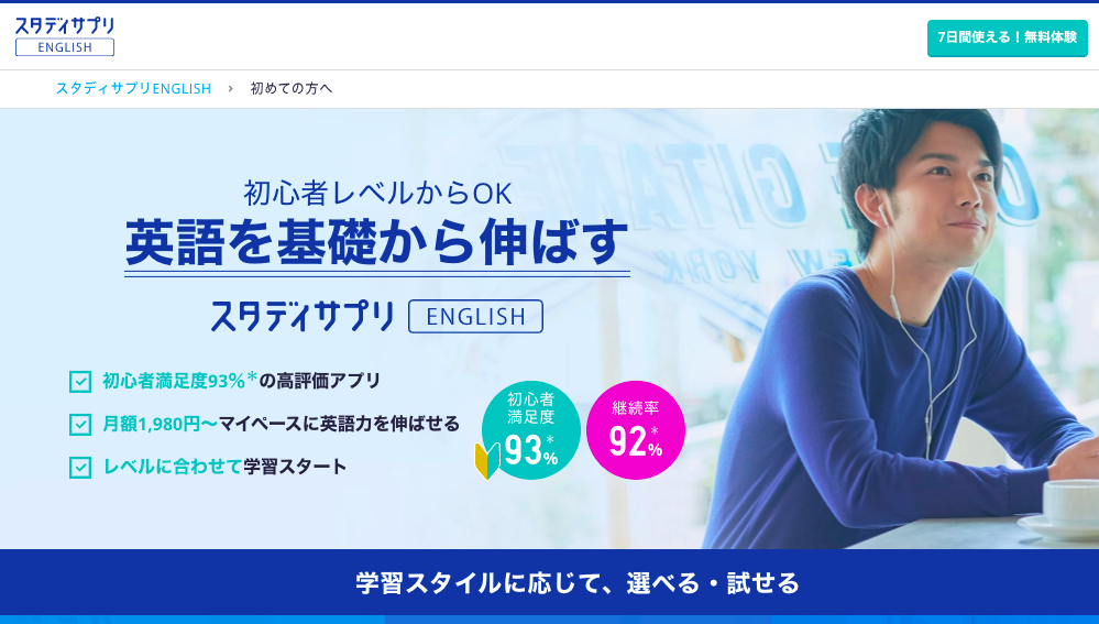 スタディサプリ英会話が効果なしって？！口コミから見るメリット・デメリット