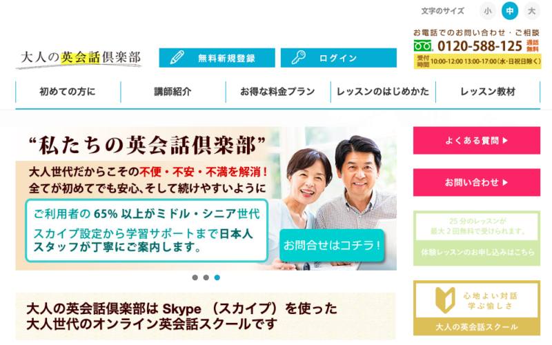 大人の英会話倶楽部