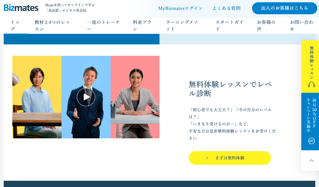 ビズメイツオンライン英会話スクール