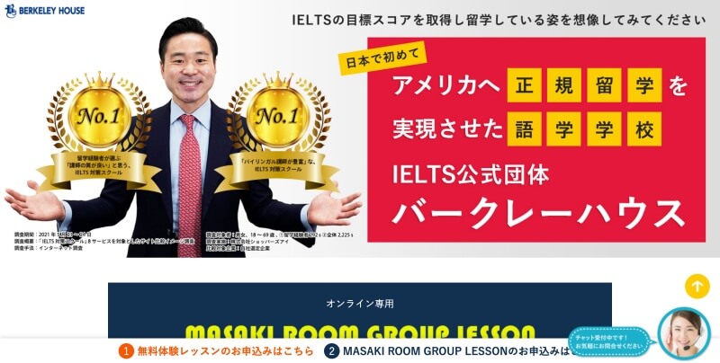 バークレーハウス語学センター