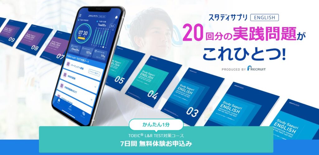 スタディサプリENGLISH「TOEIC対策コース」