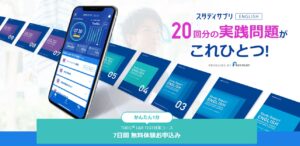 スタディサプリENGLISH「TOEIC対策コース」