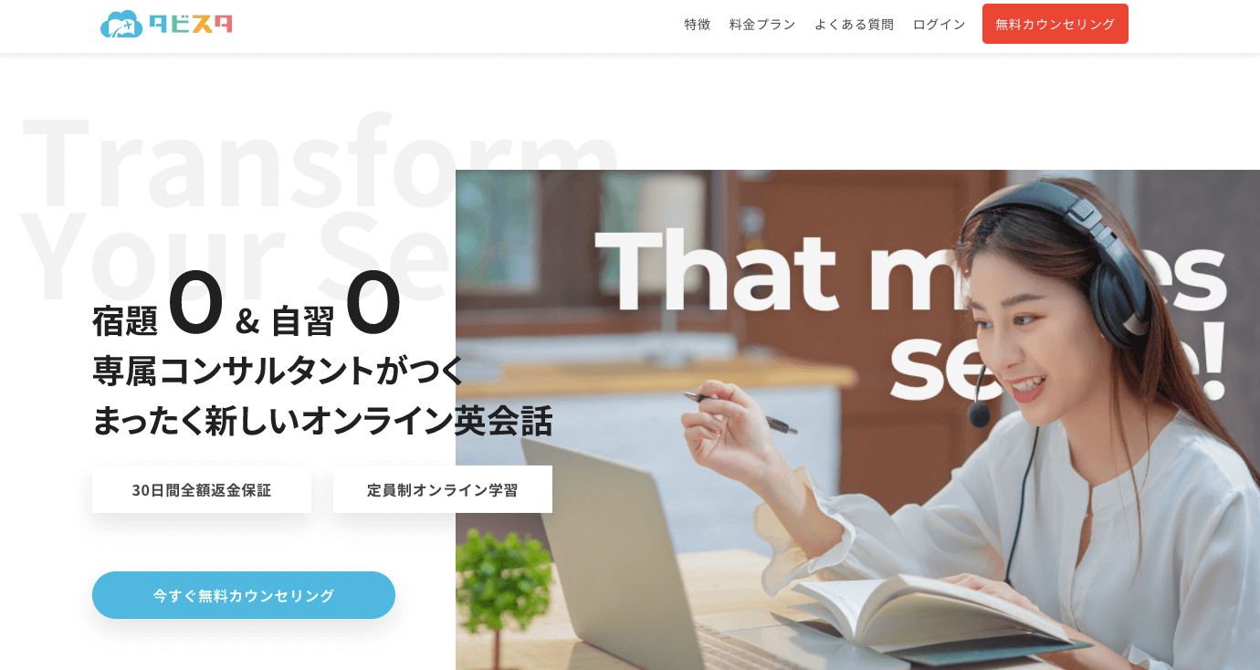 タビスタ まったく新しいオンライン英会話