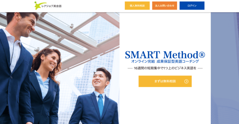 レアジョブスマートメソッド