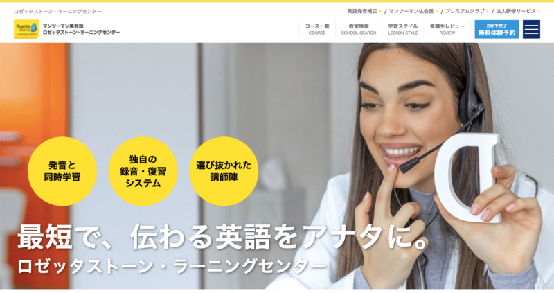 ロゼッタストーンラーニングセンター
