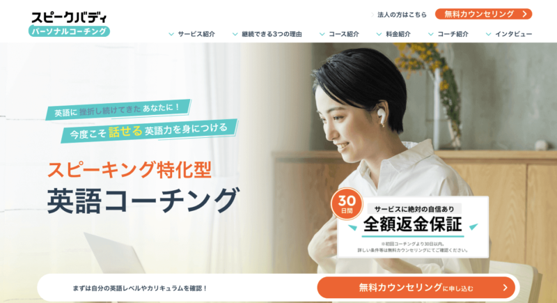 スピークバディ