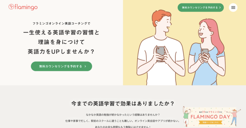 フラミンゴオンライン英語コーチング