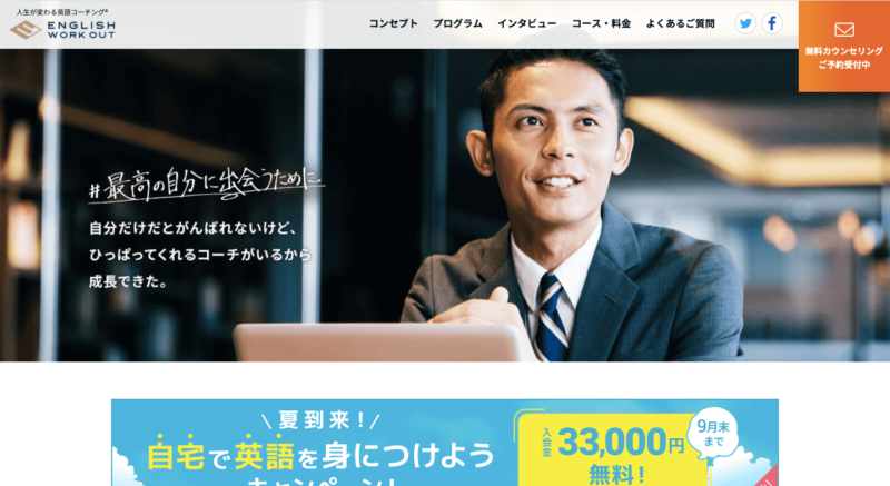 イングリッシュワークアウト（ENGLISH WORKOUT）の評判・口コミ｜オンライン完結型の英語コーチング
