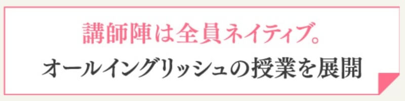 オールイングリッシュのアメリカ式メソッド