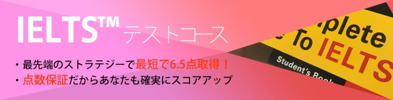 IELTSテストコースの料金