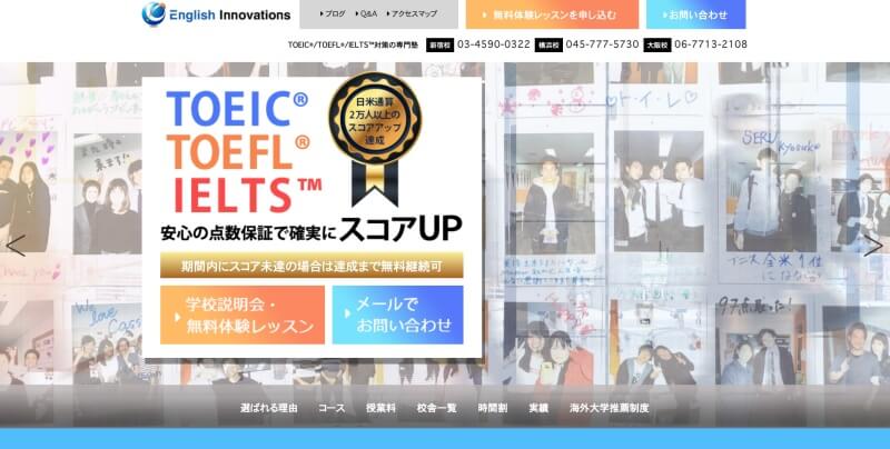 IELTS対策に！「イングリッシュイノベーションズ」の評判・料金・コース内容
