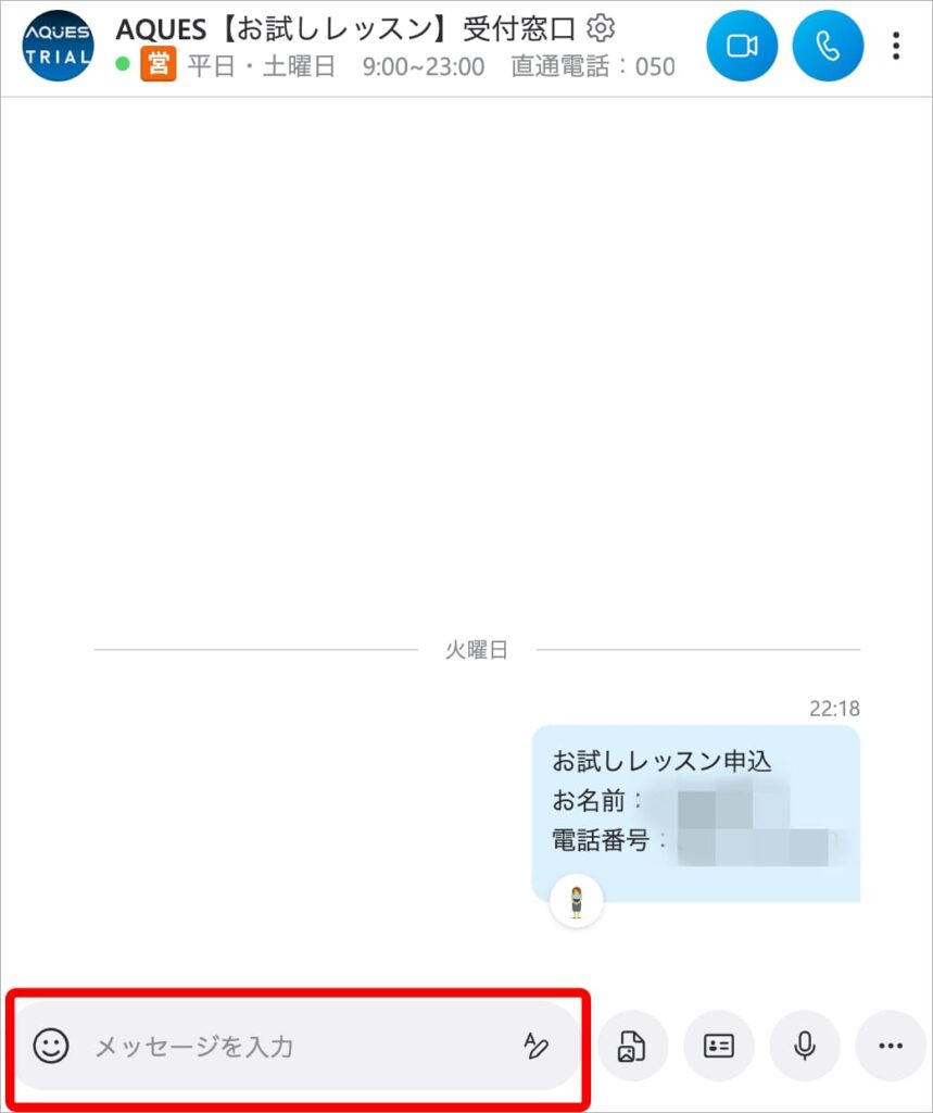 「画像で解説」AQUESオンライン英会話の体験レッスン申込み手順