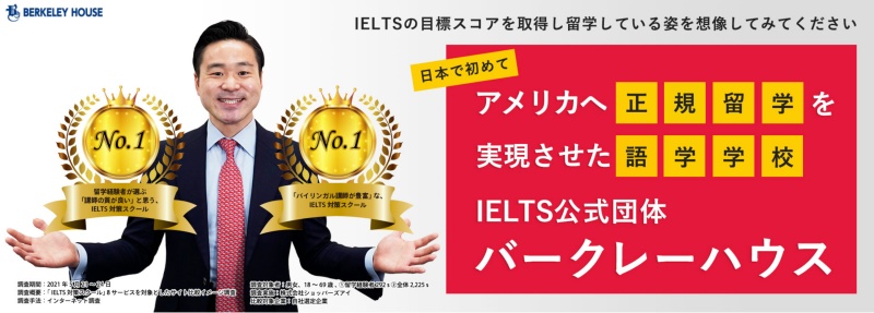 IELTS対策ならバークレーハウス語学センター｜プランの種類や料金・口コミ評判