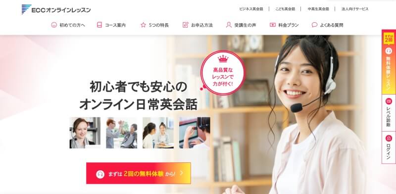 ECCオンラインレッスン