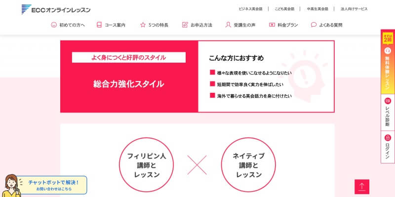 ECCオンラインレッスンのコースと料金プラン