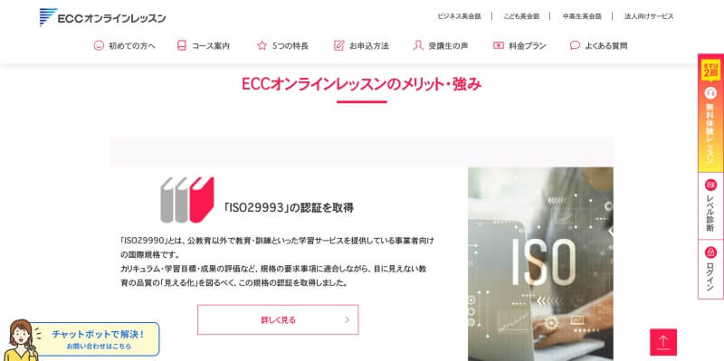 ECCオンラインレッスンの基本情報