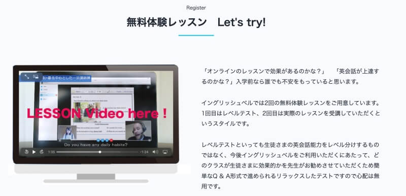 イングリッシュベルの無料体験レッスン