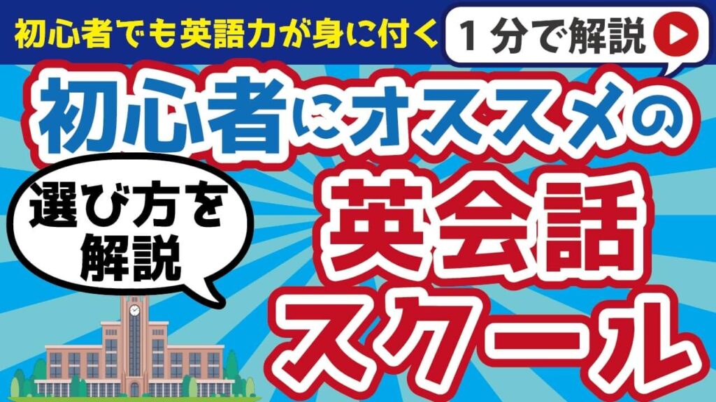 英会話スクールおすすめ15選！初心者でも英語力が身につく教室比較