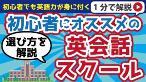 英会話スクールおすすめ15選！初心者でも英語力が身につく教室比較