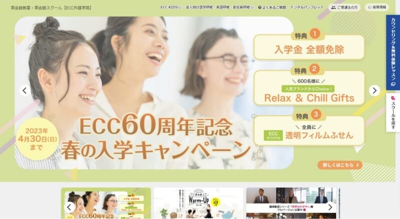 ECC外語学院
