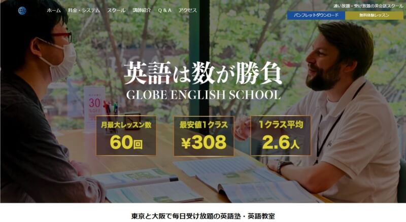 GLOBE英会話