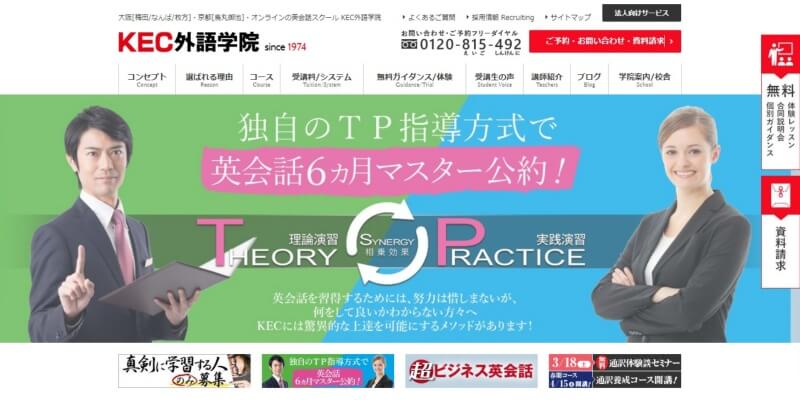KEC外語学院