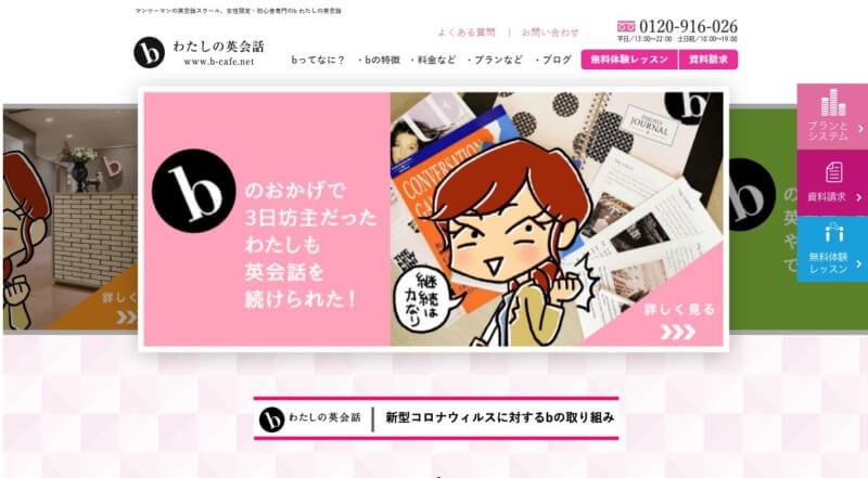 bわたしの英会話