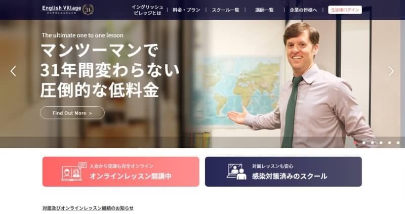 イングリッシュビレッジ