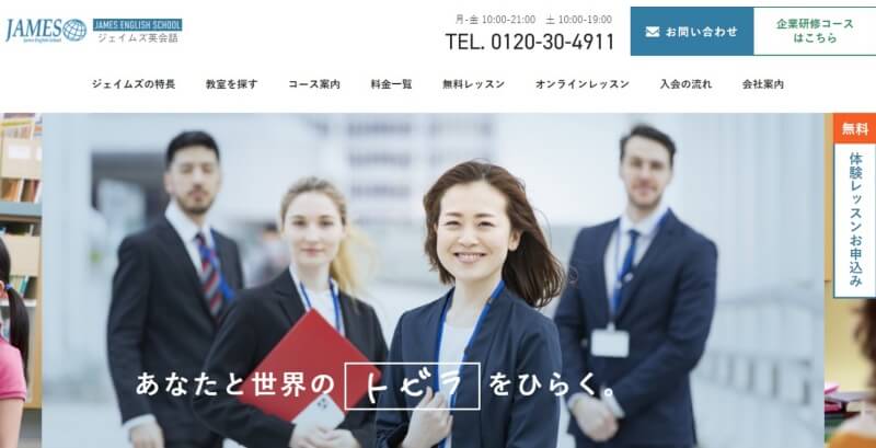 ジェイムス英会話