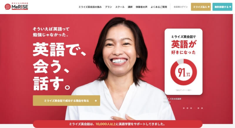 ミライズ英会話