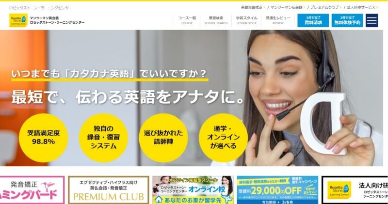 ロゼッタストーン・ラーニングセンター