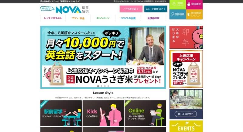 駅前留学NOVA