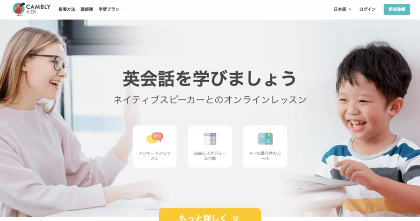 CAMBLY KIDS （キャンブリーキッズ）