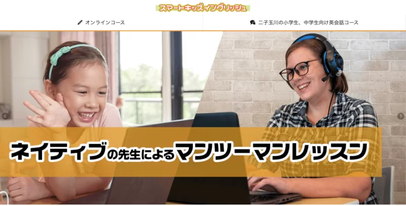 スマートキッズイングリッシュはどんな英語教室？小学生の英検合格におすすめのスクール