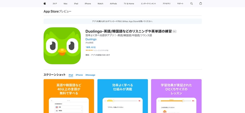 Duolingo（デュオリンゴ）