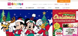 ECCキッズの口コミ・評判｜コース別料金と教材費やECCジュニアとの違い