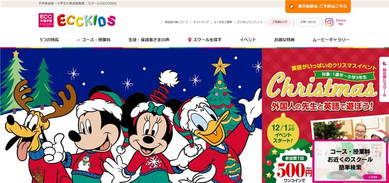 ECCキッズの口コミ・評判｜コース別料金と教材費やECCジュニアとの違い