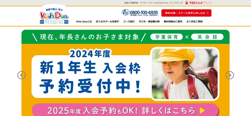 Kids Duo（キッズデュオ）